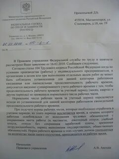 Письмо роструда