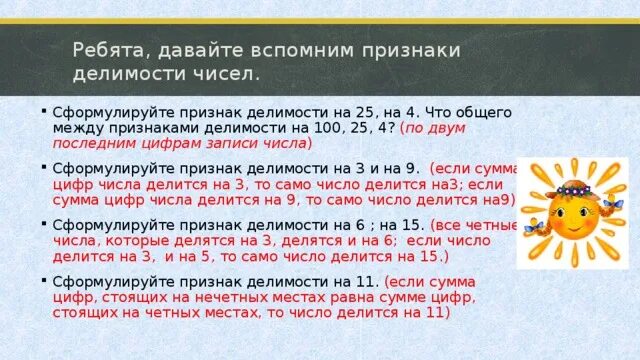 На какие числа делится 65. На какие числа делится 65