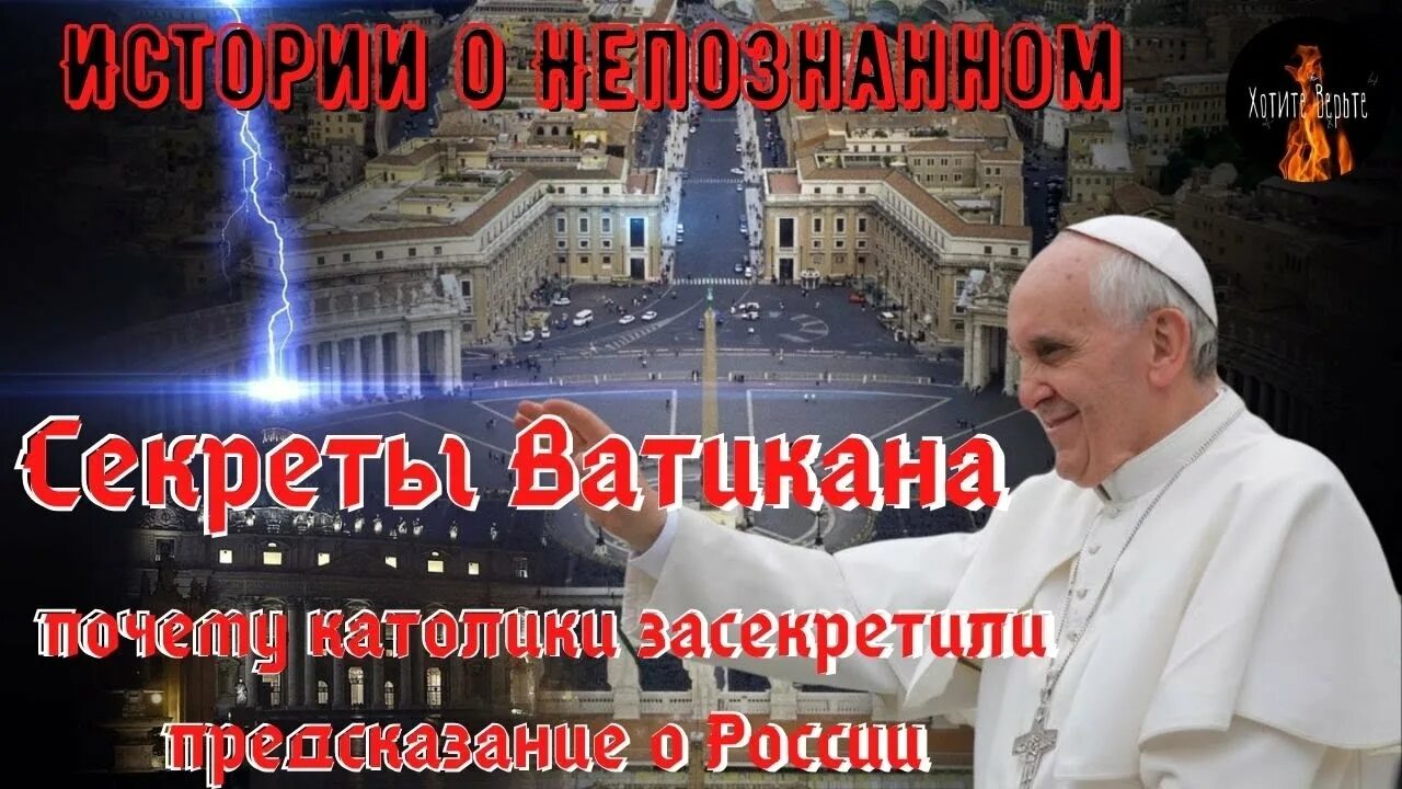 Пророчества ватикана. Пророчество Ватикана о России. Католицизм в России. Крест Ватикана.