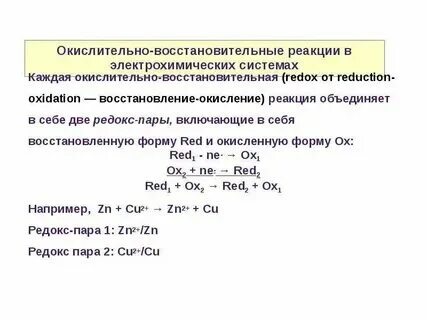 Укажите схемы окислительно восстановительных реакций расставьте Электроотрицательность. Степень окисления и валентность химических элементов. Ре