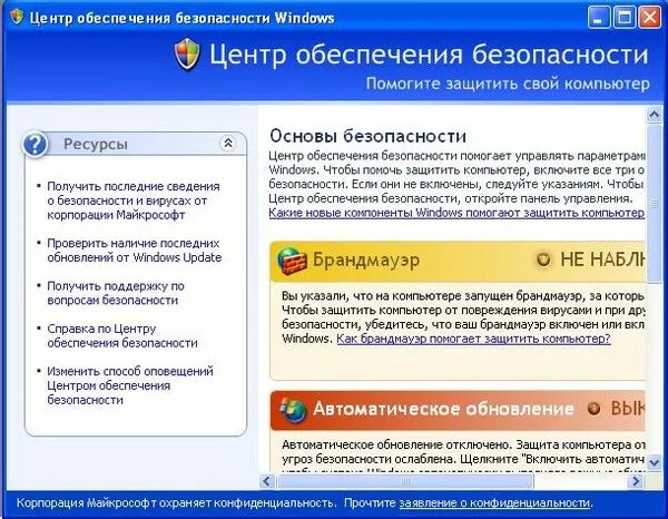 Сертификаты безопасности windows 7. Центр обеспечения безопасности. Центр обеспечения безопасности виндовс. Центр обеспечения безопасности Windows XP. Центр управления безопасностью Windows 7.