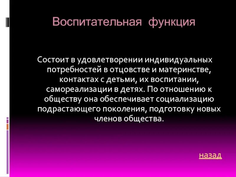 Воспитательная функция заключается в. Святость отцовства и материнства 3 класс перспектива презентация.