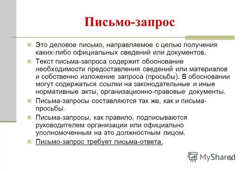 Служебное письмо письмо запрос. Оптимизация запросов sql. Примеры подзапросов. Формы оказание правовой помощи по уголовным делам. Запрос содержит.