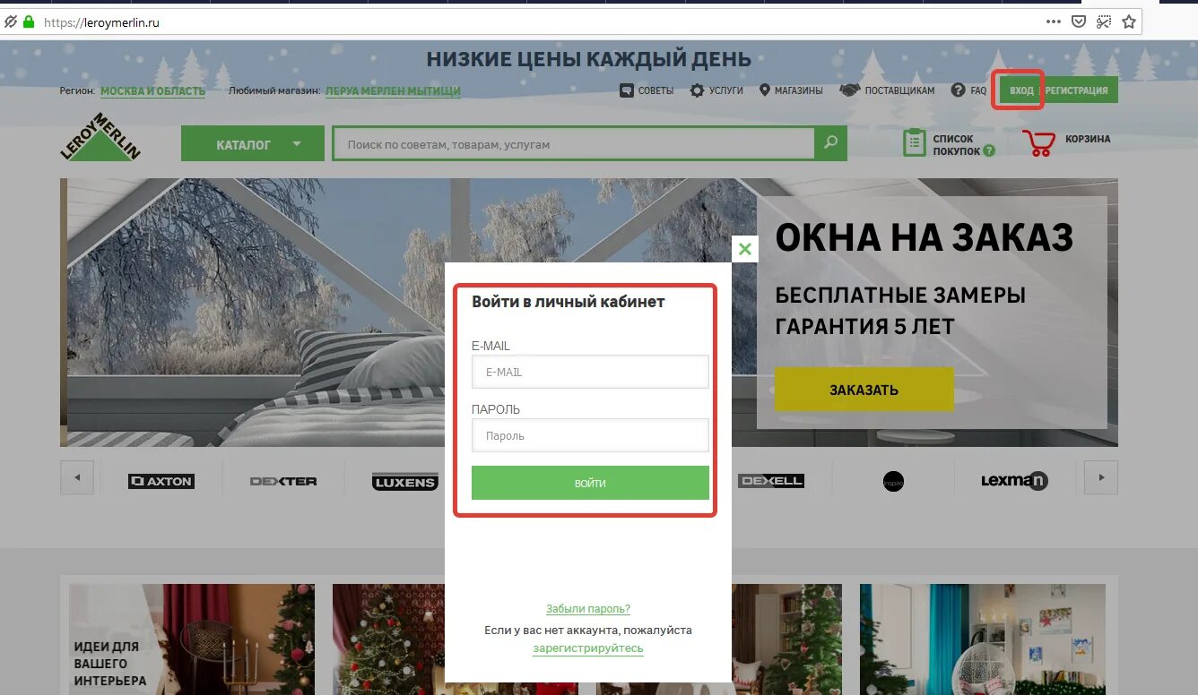 Сервисная карта мерлен личный кабинет. Леруа Мерлен. Leroy Merlin личный кабинет. Леруа личный кабинет. Леруа личный кабинет для юридических лиц.