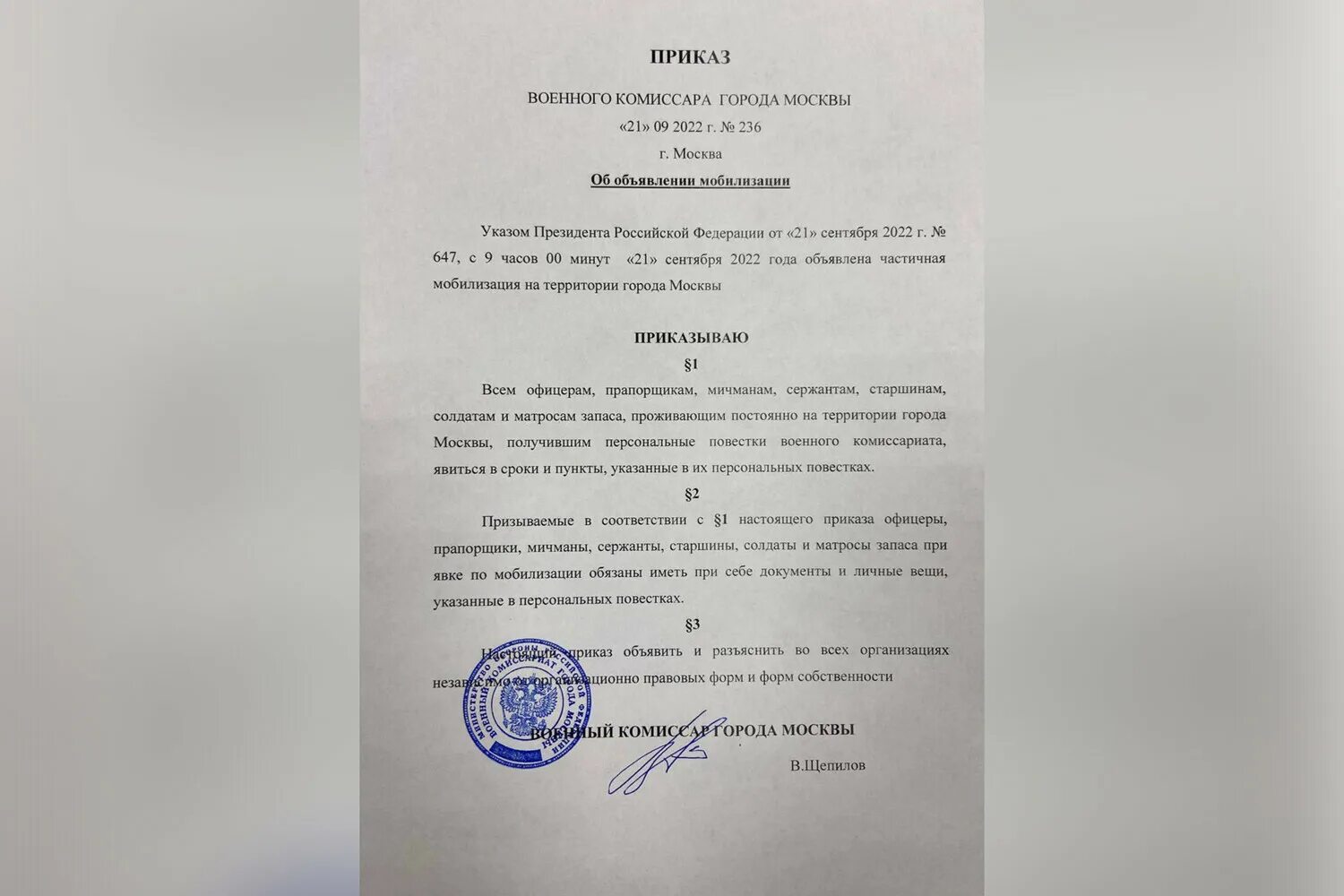 Приказ о мобилизации рф. Приказ о мобилизации комиссара Москвы. Приказ военного комиссара. Приказ о частичной мобилизации с подписью. Приказ Путина о частичной мобилизации.