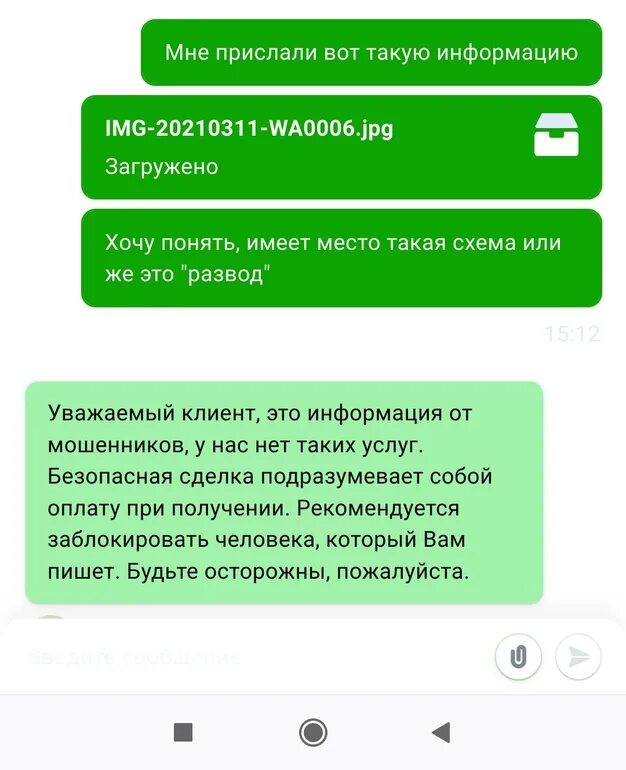 Авито вацапе. Схема мошенничества с авито доставкой. Блок схема мошенничества с авито доставкой.