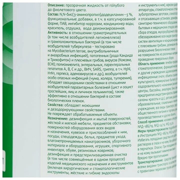Оптимакс проф таблица разведения. Инструкция д 19 09 оптимакс. Оптимакс инструкция по применению. Оптимакс дезинфицирующее средство инструкция. Оптимакс интро 1л.