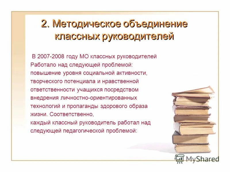 Протокол методического объединения классных руководителей. Методическое объединение классных руководителей. Протокол методического объединения классных руководителей. Организации мо классных руководителей:. Тематика совещаний классных руководителей.