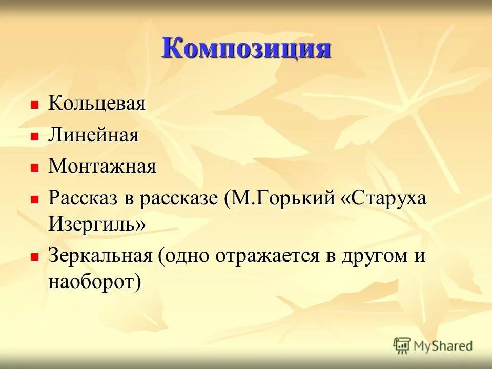 Прием кольцевой композиции. Композиция линейная Кольцевая. Кольцевая композиция в литературе примеры. Кольцевая композиция рассказа.