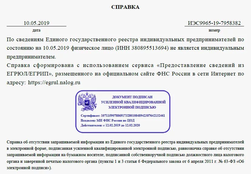 Налоги не являющиеся ип. Справка об отсутствии ИП образец. Справка о том что не ИП. Справка об отсутствии индивидуального предпринимателя. Справка из налоговой об отсутствии предпринимательской деятельности.