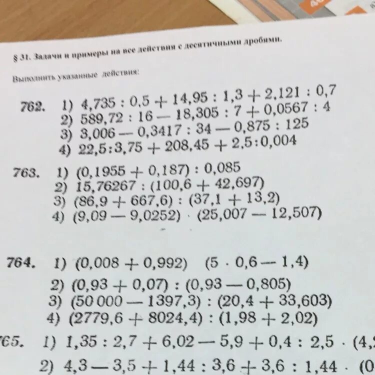 Математика номер 1 121. 0 0567 4 В столбик. 589 72 16 18 305 7 0.0567 4 Столбиком. 589 72 16-18.305 7+0.0567 4 Решение. 589,72:16-18,305:7+0,0567:4= По действиям.