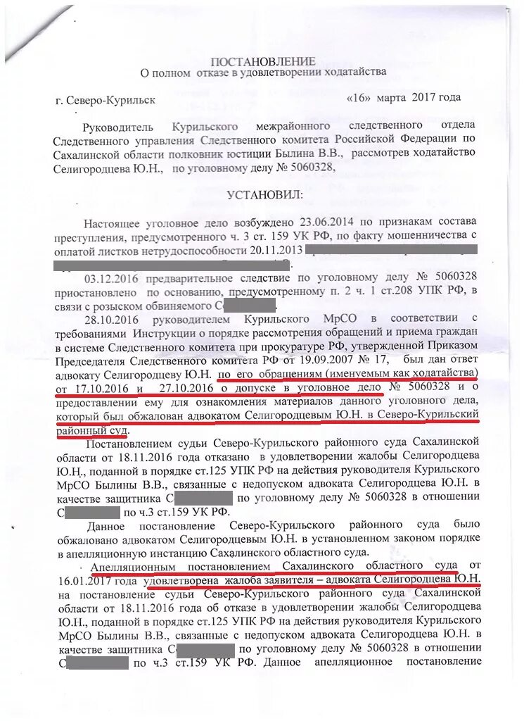 Постановление о назначении защитника по уголовному делу. Постановление суда об отказе в удовлетворении ходатайства. Постановление о допуске адвоката по уголовному делу. Постановление о назначении адвоката по уголовному делу образец. Постановление об удовлетворении заявления ходатайства