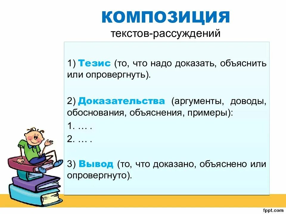 Композиция текста элементы композиции. Композиция рассуждения. Композиция текста. Какова композиция текста рассуждения. Черты текста рассуждения.