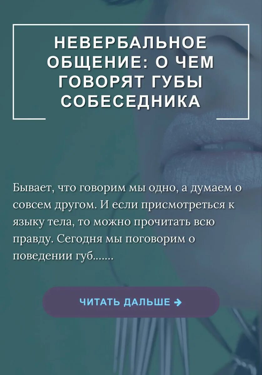 Сжатые губы психология. Облизывание губ в невербальной коммуникации. Что означает сжатые губы. Человек облизывает губы при общении.