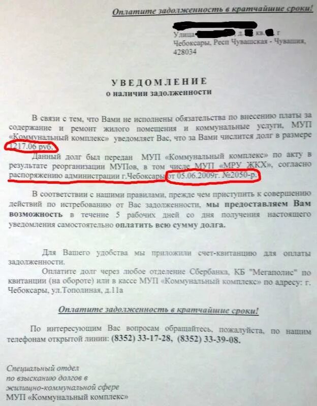 Приходят сообщения о задолженности. Уведомление о задолженности. Извещение о задолженности по коммунальным платежам. Уведомление об задолженности задолженности. Извещение о неуплате коммунальных услуг.