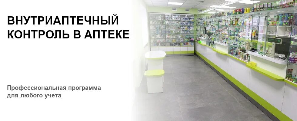 Внутриаптечный контроль внутриаптечной заготовки. Внутриаптечный контроль порошков в аптеке. программа производственного контроля для аптеки образец. производственный контроль в аптеке. управление в аптеке.