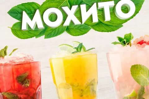 Песня привет а я мохито а