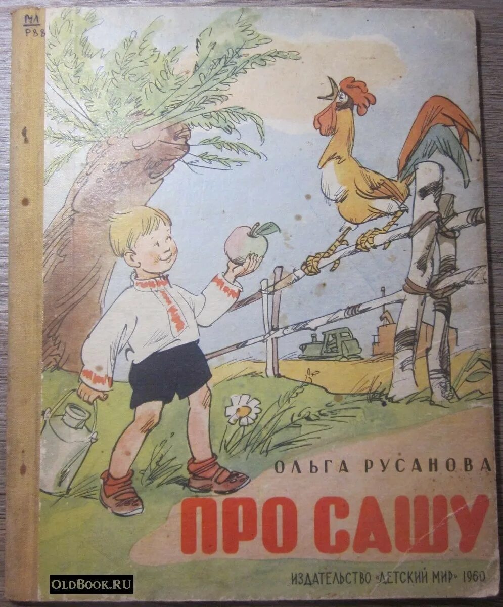 детское про сашу. ольга русанова про сашу. мультфильм малыш саша энджел. малыш саша энджел. малыш саша малыш саша.