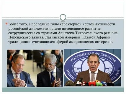 Внешняя политика и дипломатия
