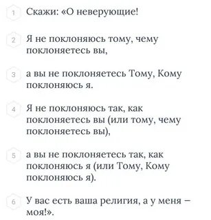 Кафирун сура текст