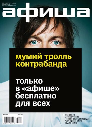 Контрабанды мумий тролль текст. Мумий тролль контрабанды. Мумий тролль контрабанды. Мумий тролль невеста 1999. Контрабандисты мумий тролль.