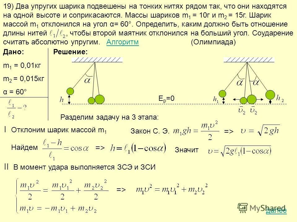 Два шара массами 6 и 4 кг