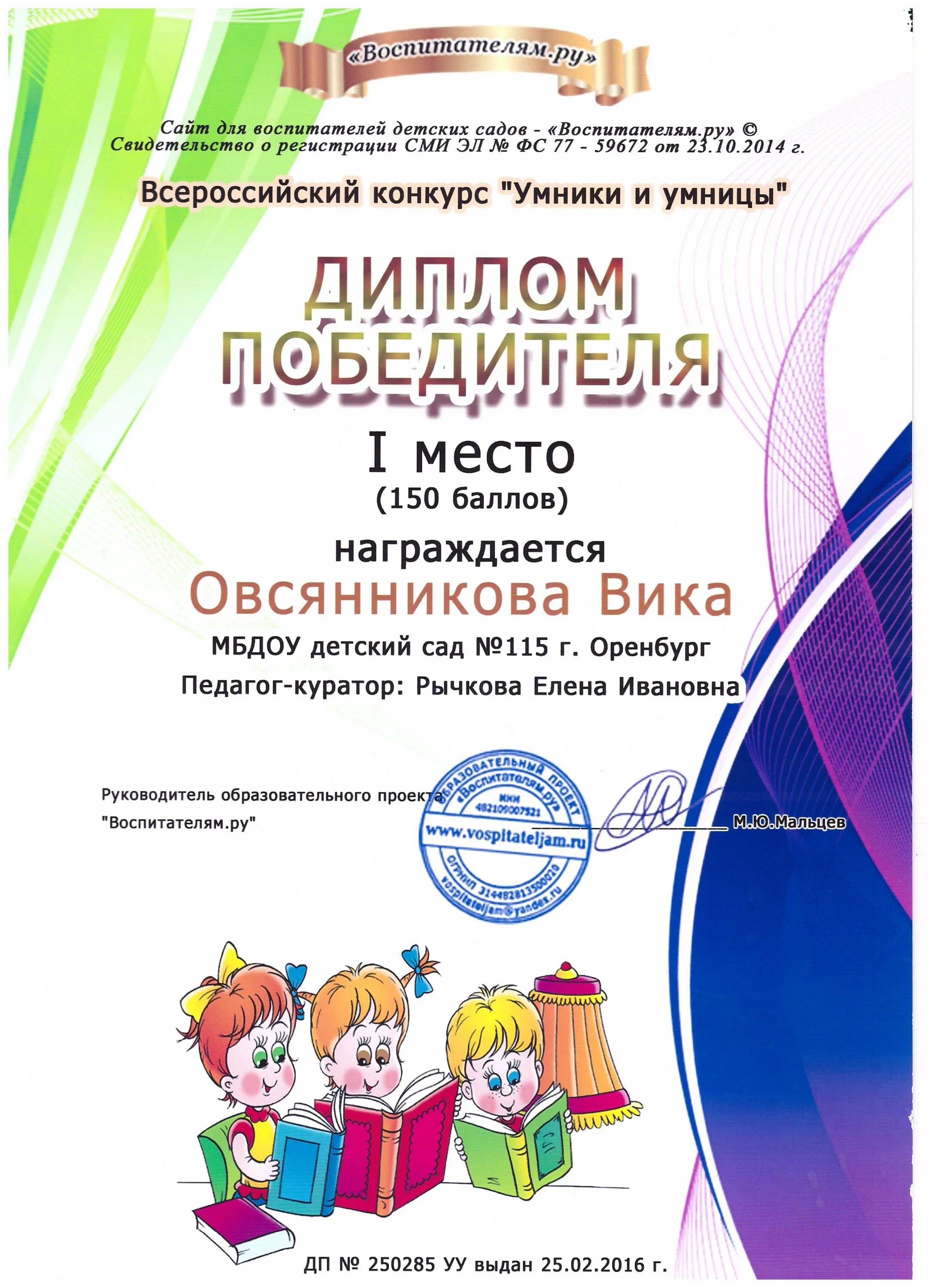 диплом участника. дистанционные конкурсы для педагогов. сайт воспитателя конкурсы. международный конкурс для воспитателей. профессиональные конкурсы для педагогов.