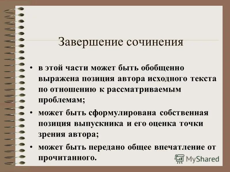 Выразить позицию. Группы жестов выражающие позиции человека в общении. Авторская позиция выражена прямо. Своя позиция. Критерий крайнего пессимизма.