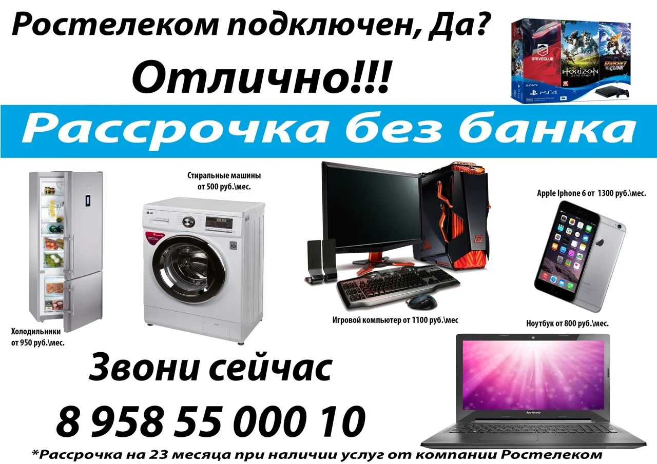 Рассрочка на бытовую технику. Бытовая техника в рассрочку. Рассрочка на всю бытовую технику 10 месяцев. Рассрочка на бытовую технику. Сеть техники рассрочка.