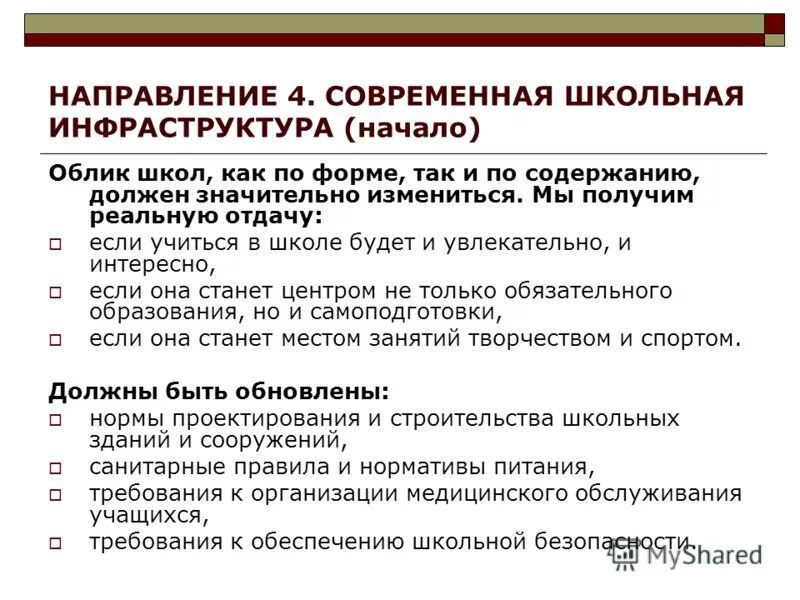 тенденции развития современной школы