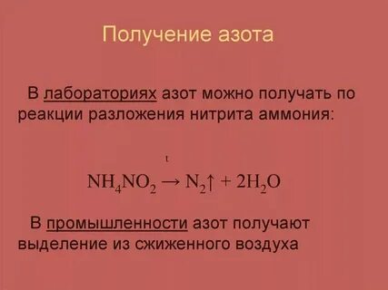 Как получить азот из воздуха