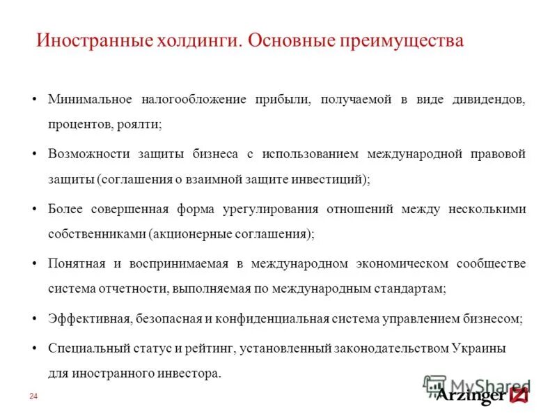 соглашение о защите и поощрении капиталовложений. инвестиционные контракты соглашения. корпоративное законодательство. инвестиционный договор. поощрение инвестиций.