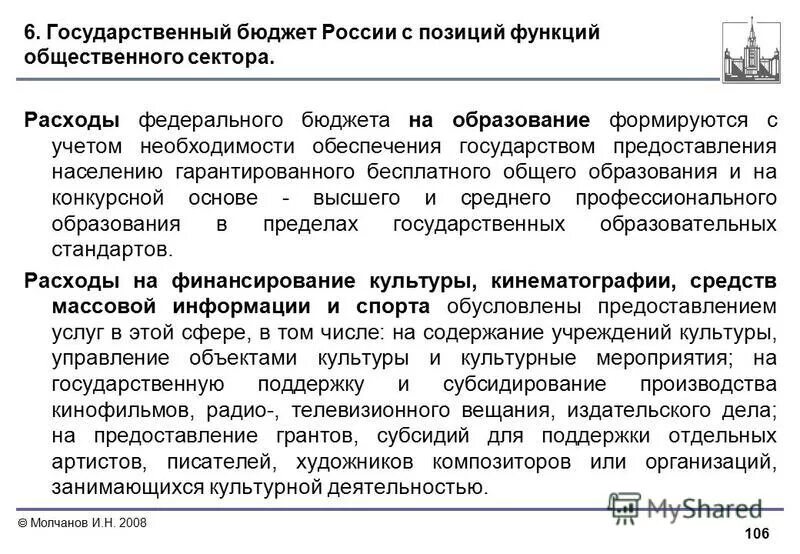 государственный бюджет пути формирования и использования. причина формирования государственного бюджета. государственный бюджет презентация. таблица расходов на образование. обучение государственный бюджет.