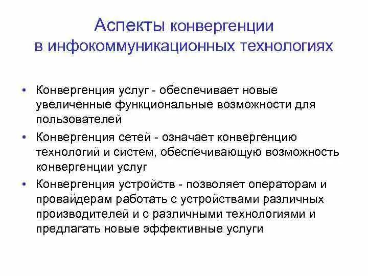 Конвергенция технологий. Конвергенция технологий означает. Конвергенция современных технологий. Конвергенция информационных технологий. Конвергенция СМИ.