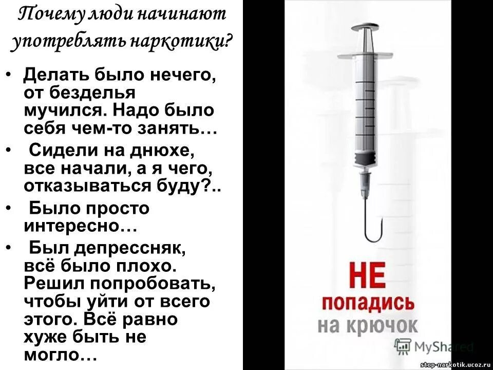 Название не попадись. Плакат о наркотиках. Листовки на тему наркотиков. Презентация на тему нет наркотикам. 5 причин сказать наркотикам нет.
