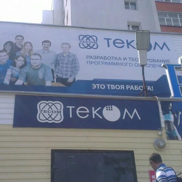 Тек теком. Теком арзамас. теком нижний новгород. ооо теком. теком логотип.