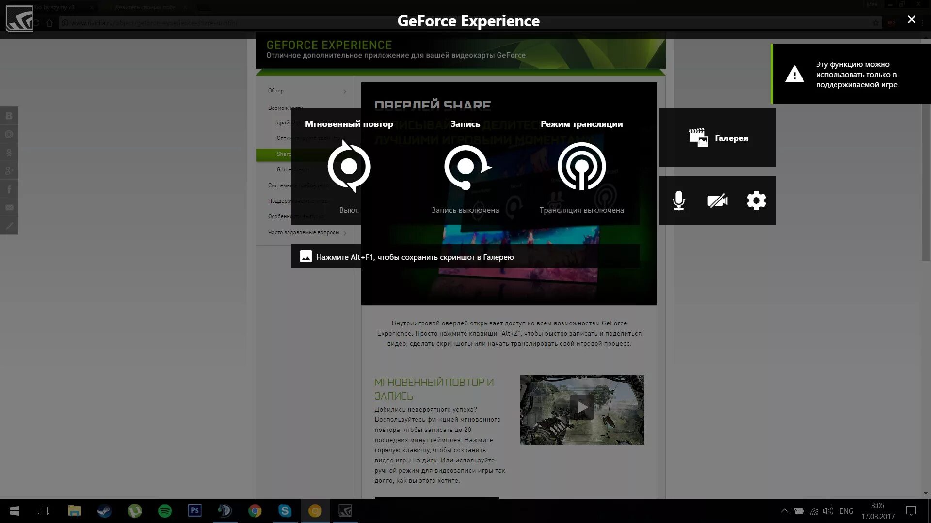 Geforce experience функции. GEFORCE experience панель в игре. Оверлей джифорс. GEFORCE experience оверлей. Внутриигровой оверлей GEFORCE.