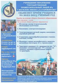 Колледж 9 могилев