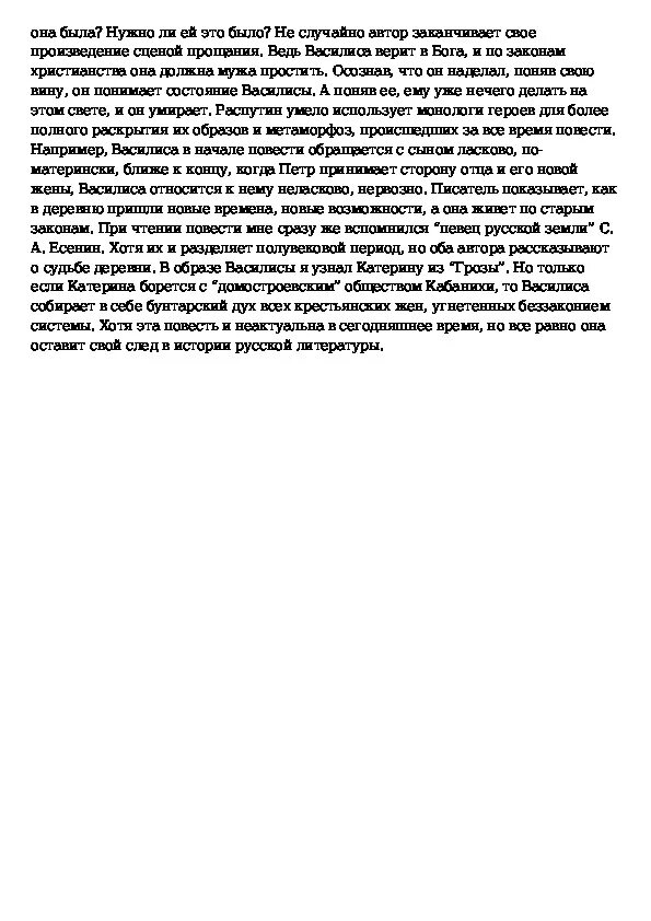 Рецензия на повесть. Сочинение по картине в рублёво Царевна-лебедь.