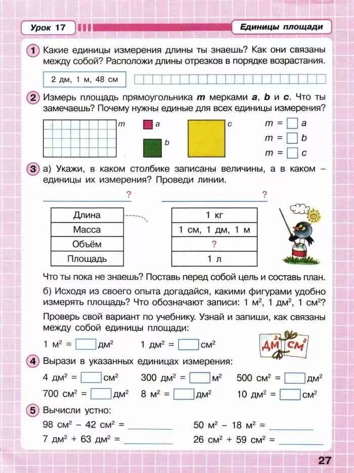 Единицы площади 2 класс Петерсон карточки. Петерсон 2 класс 2 часть площадь. Единицы измерения площади 2 класс Петерсон. Математика Петерсон и раб тетрадь 2 класс. Петерсон 2 класс 3 часть урок 17