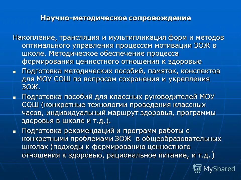 проблемы методического сопровождения