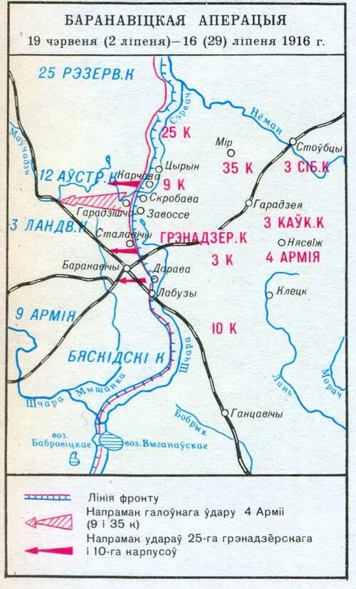 Барановичская операция 1916. Нарочанская наступательная операция 1916. Нарочанская операция 1916 года карты. Нарочская операция 1916 карта. Наступательная операция 1916