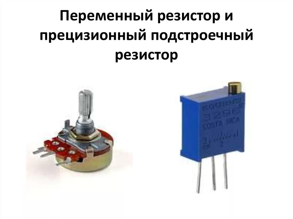 Подстроечный резистор номиналы. Переменный резистор 5 контактов, схема подключения.. переменный резистор сп4-1 распиновка. схема подключения переменного резистора 12 вольт. как подключить переменный резистор.