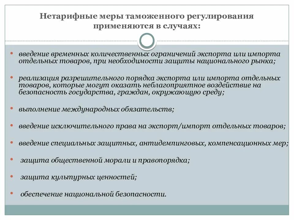 Нетарифные меры таможенного регулирования. Меры нетарифного регулирования таможенного дела. Меры нетарифного регулирования не применяются. Таможенное регулирование. Нетарифные меры регулирования вэд