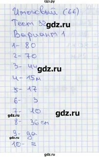 Test 32