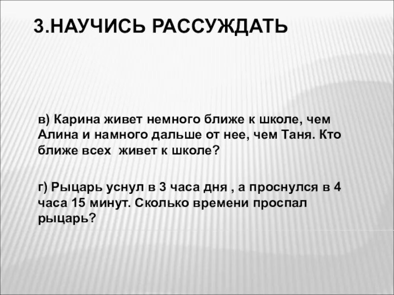 Живем далеко от школы. Кто такой Ближний 4 класс. Кто ближе. Кто есть Ближний мой 4 класс. Логические задачи Миша жил немного ближе к школе.