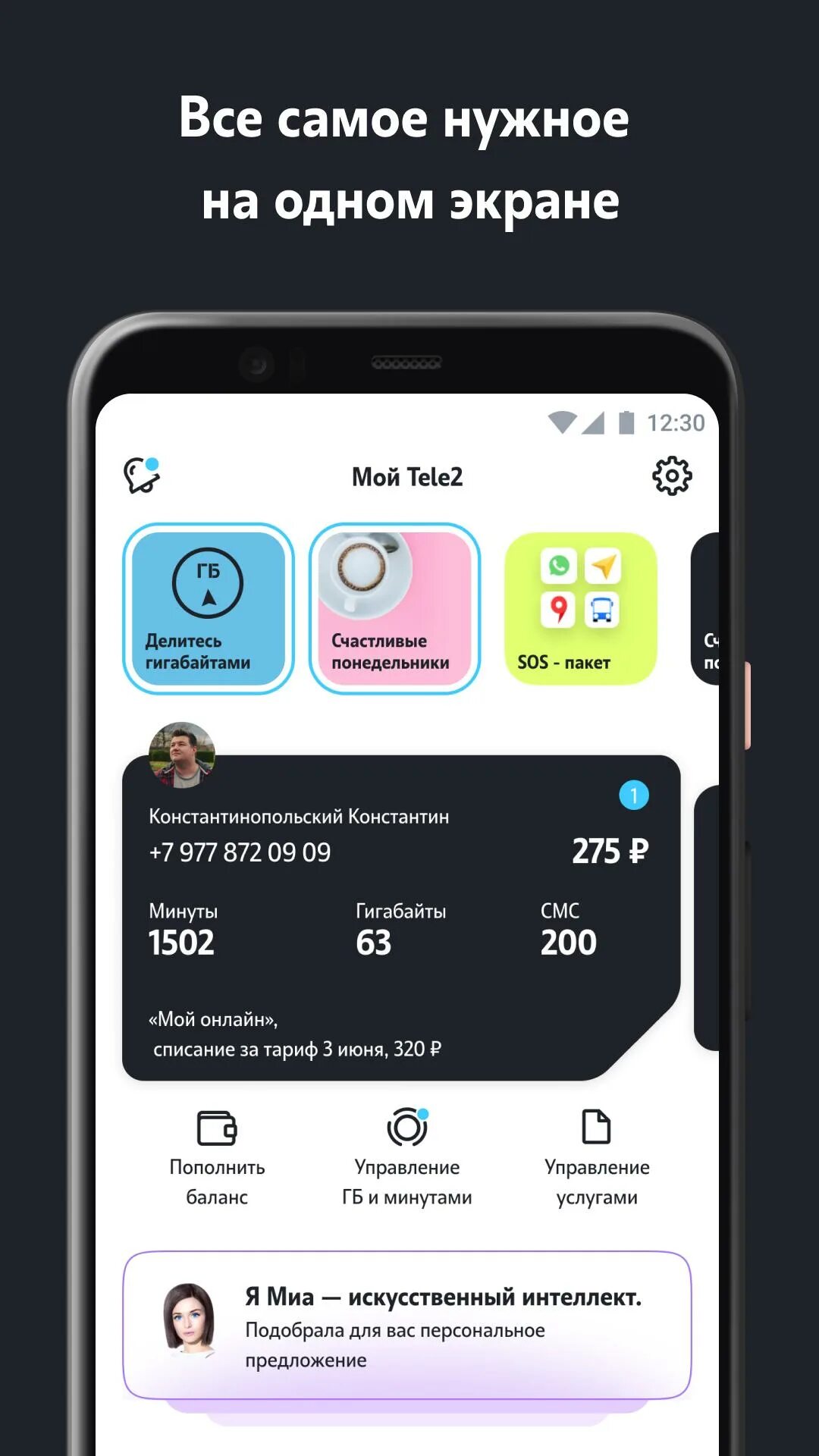 Обновить теле2 андроид. Мой tele2. мой теле2 apk. приложение теле2 для андроид. приложение мой теле2.