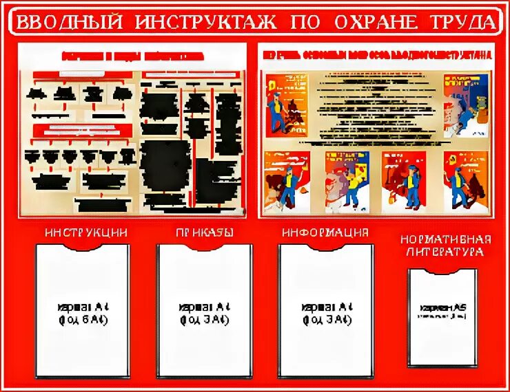 Инструктаж по общей безопасности. Охрана труда на обувном производстве. Вводное занятие. Вводный инструктаж по охране труда 6 класс. 5 Класс вводный инструктаж по охране труда.