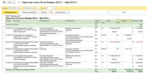 70 счет бухгалтерского учета