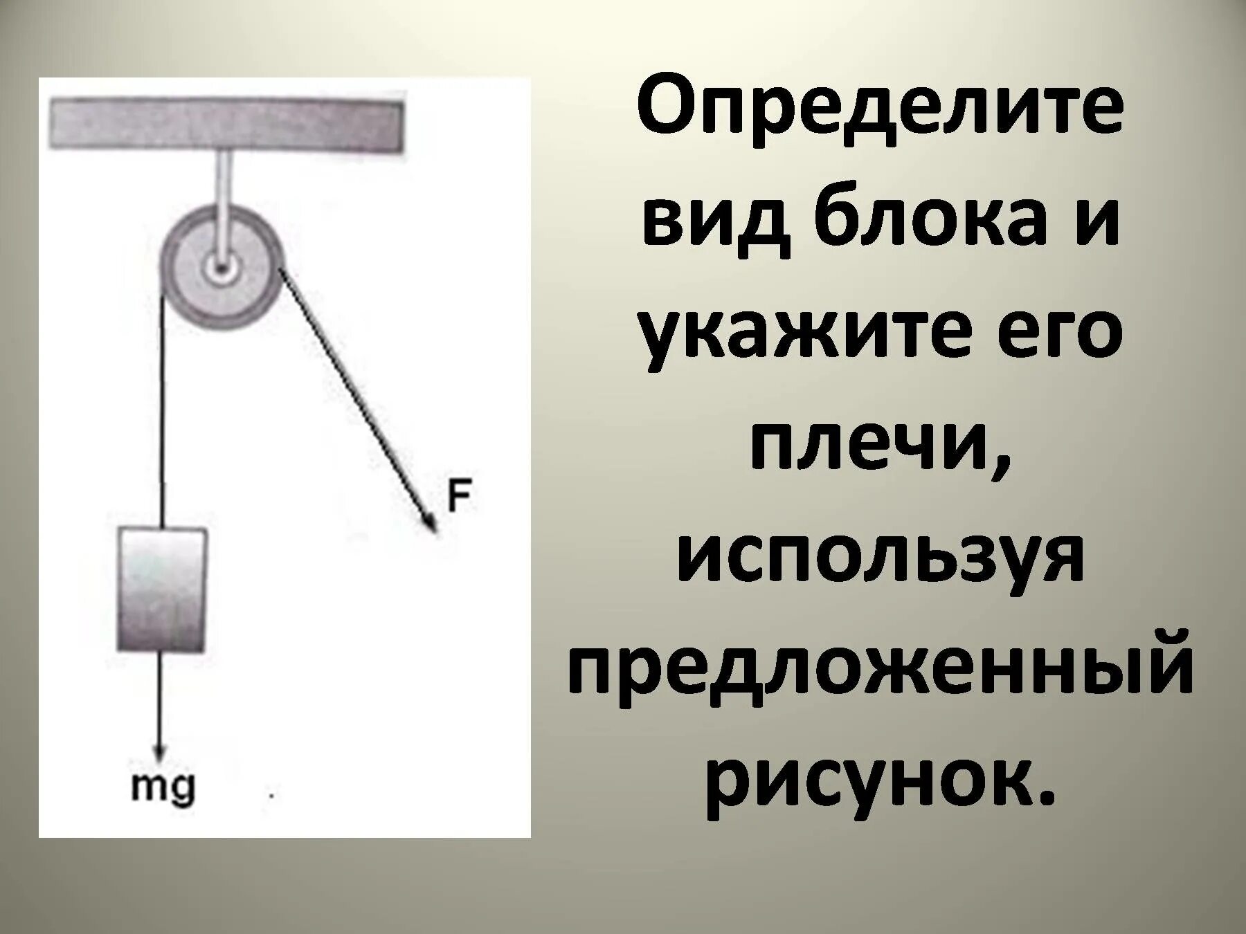 К простым механизмам относятся. Простые механизмы. Механизмы физика. Блок и рычаг простые механизмы. Простые механизмы физика 7 класс.